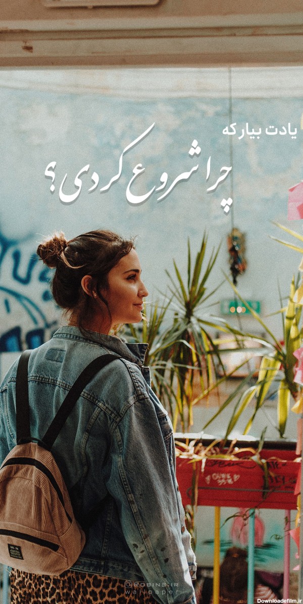 عکس نوشته انگیزشی با کیفیت