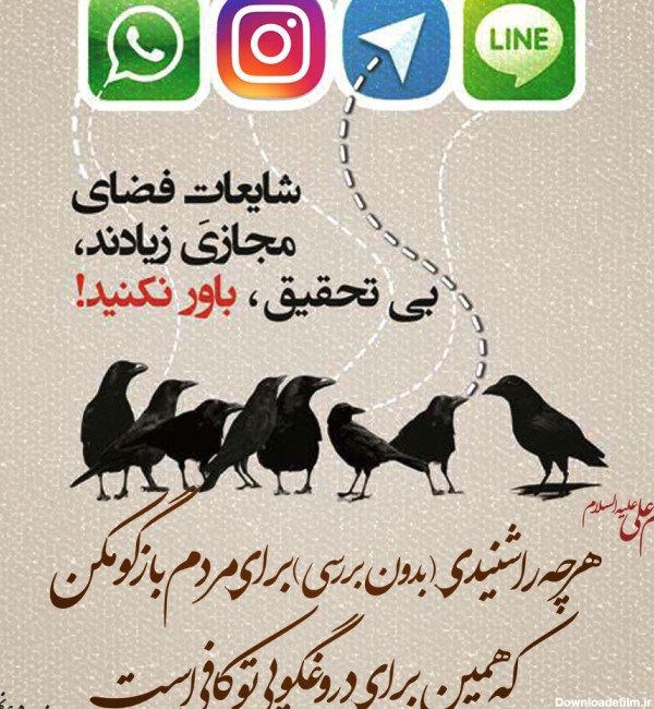 عکس نوشته شایعه پراکنی