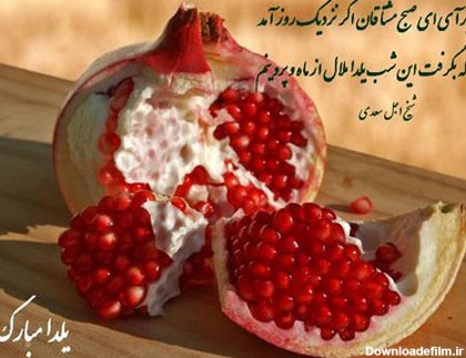 عکس زیبا از شب یلدا