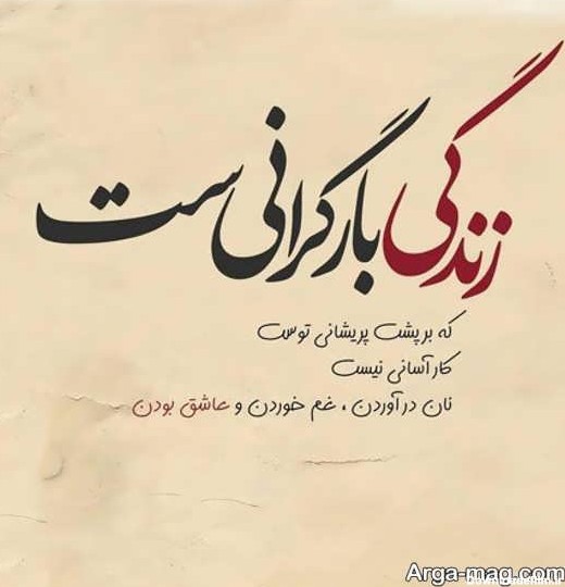 عکس نوشته ی سنگین