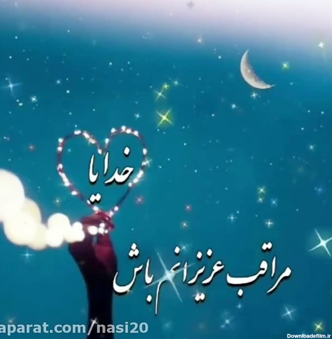 عکس نوشته خدا مراقب عزیزانم باش