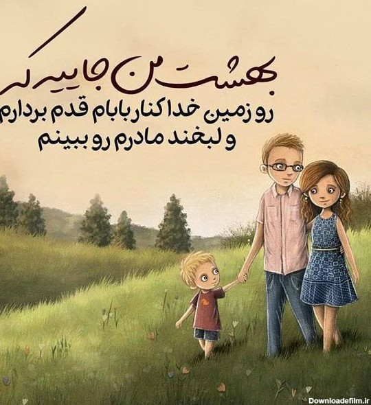 عکس نوشته برای مادر و پدر