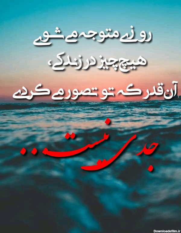 عکس نوشته ناب زندگی