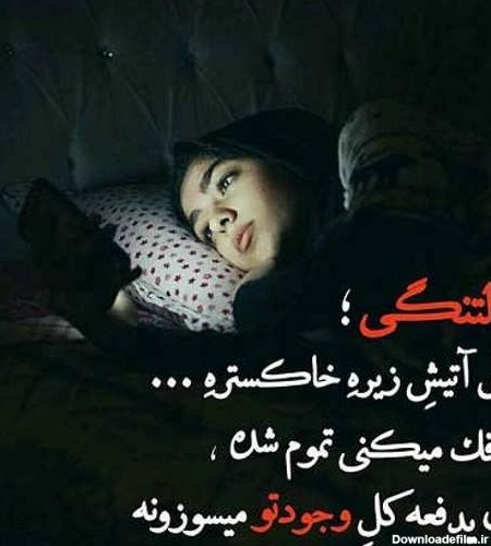 عکس نوشته ی غمگین دخترانه