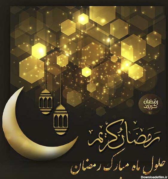 عکس پروفایل رمضان الکریم