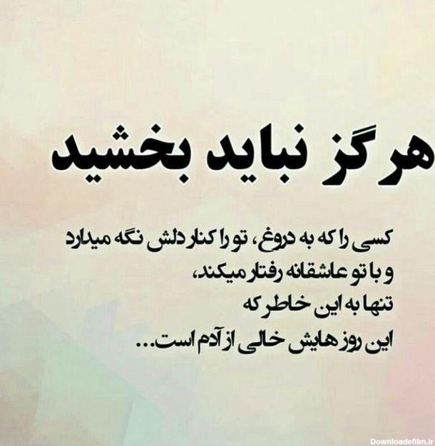 عکس نوشته در مورد نامردی عشق