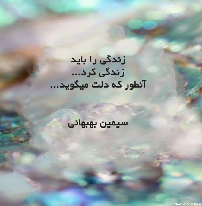 عکس نوشته کوتاه درباره زندگی