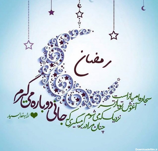 عکس ماه رمضان نوشته