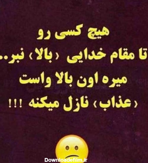 عکس نوشته تیکه دار و مفهومی