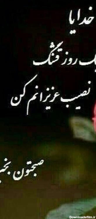 عکس استوری سلام صبح بخیر