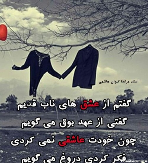 عکس نوشته عشق قدیمی