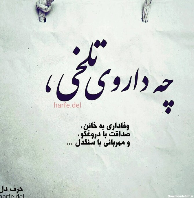 عکس نوشته حرف دل