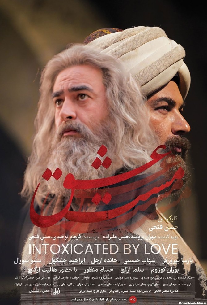 عکس فیلم سینمایی مست عشق