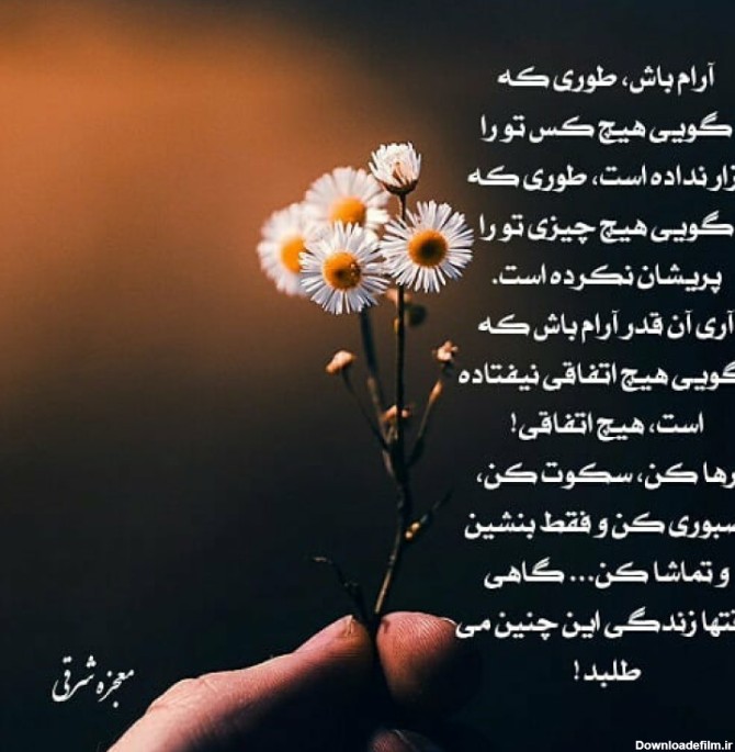 عکس نوشته آرامش