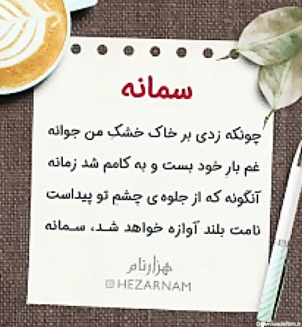 عکس تبریک تولد به اسم سمانه