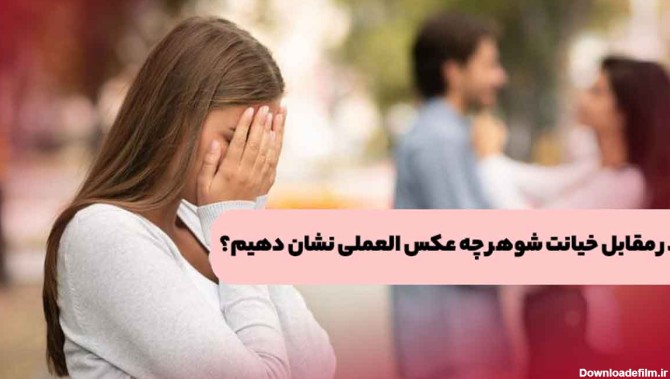 عکس نوشته عشق شوهر