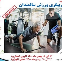 عکس ورزشی مربیگری