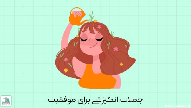 عکس متن انگیزشی کوتاه