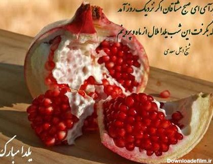 تصاویر شب یلدا تبریک