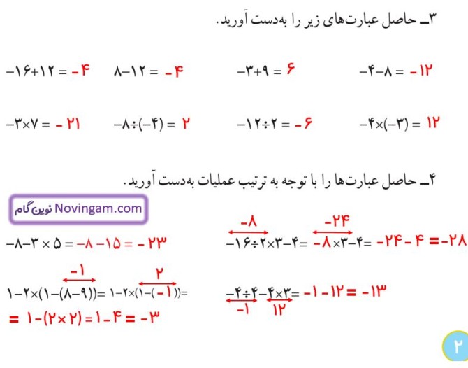 عکس ریاضی هشتم صفحه ۲ با جواب