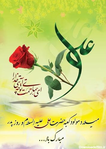 عکس نوشته حضرت علی و روز پدر