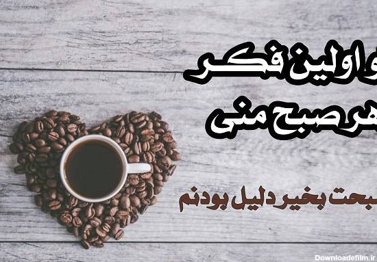 عکس نوشته صبح بخیر جمعه عاشقانه