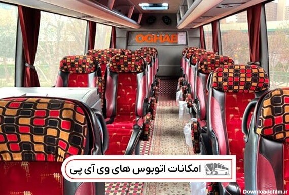 عکس داخل اتوبوس وی ای پی شب