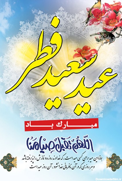 عکسی عید فطر