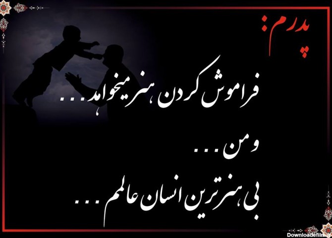 عکس نوشته زیبا برای روز پدر فوت شده