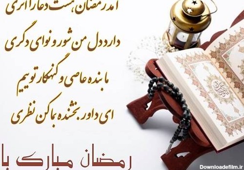 عکس های ماه رمضان