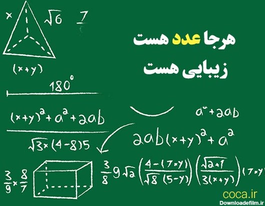 عکس نوشته برای ریاضی