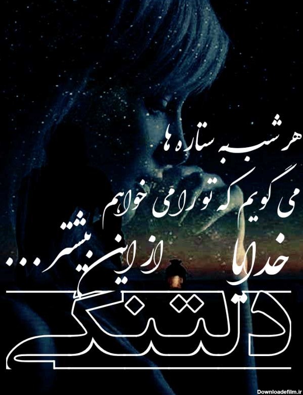 عکس دوری از عشق