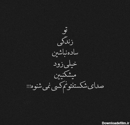 عکس پروفایل نوشته شکست عشقی