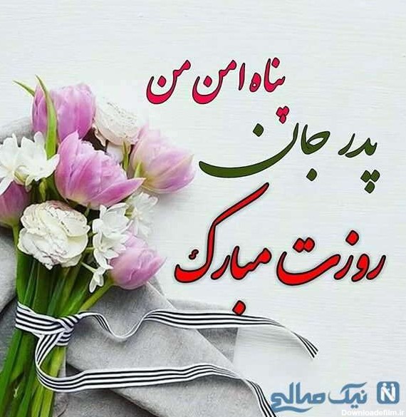 عکس متن زیبا برای پدر