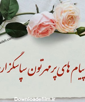 عکس تشکر بابت تبریک تولد