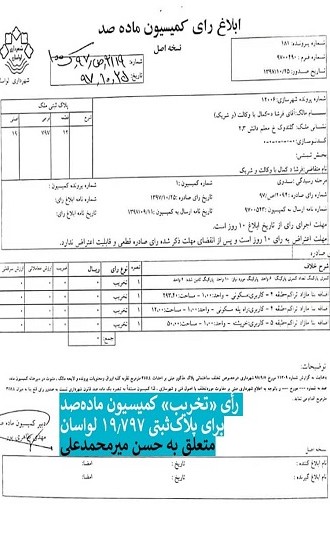 عکس ویلای داماد شمخانی در لواسان