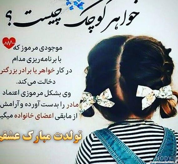 عکس برای تولد خواهر کوچیکه