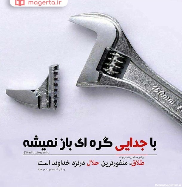 عکس نوشته حق طلاق