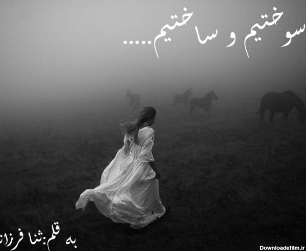 عکس ثنا فرزانه