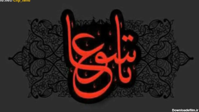 عکس نوشته از شب تاسوعا