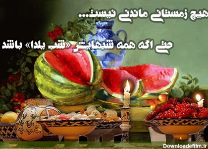 تصاویر شب یلدا زیبا