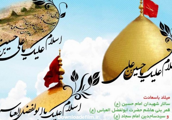 عکس تولد امام حسین و حضرت عباس