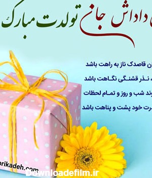 عکس نوشته زن داداشم تولدت مبارک