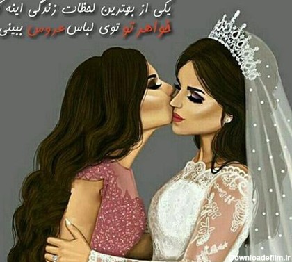 عکس پروفایل از عروس