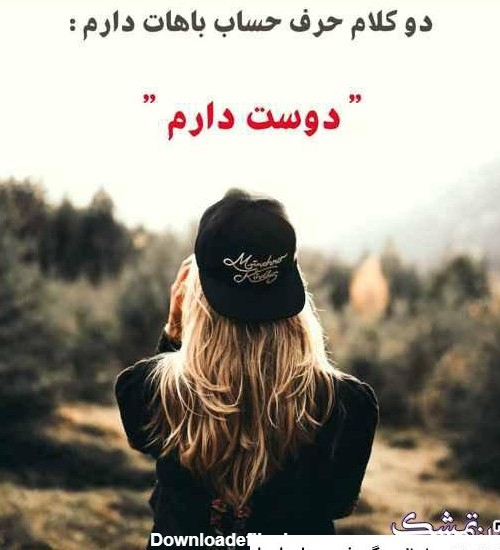 عکس دخترانه عاشقانه جدید