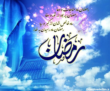 عکس عاشقانه رمضان