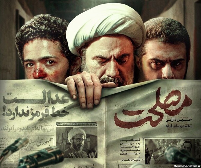 عکس فیلم سینمایی مصلحت