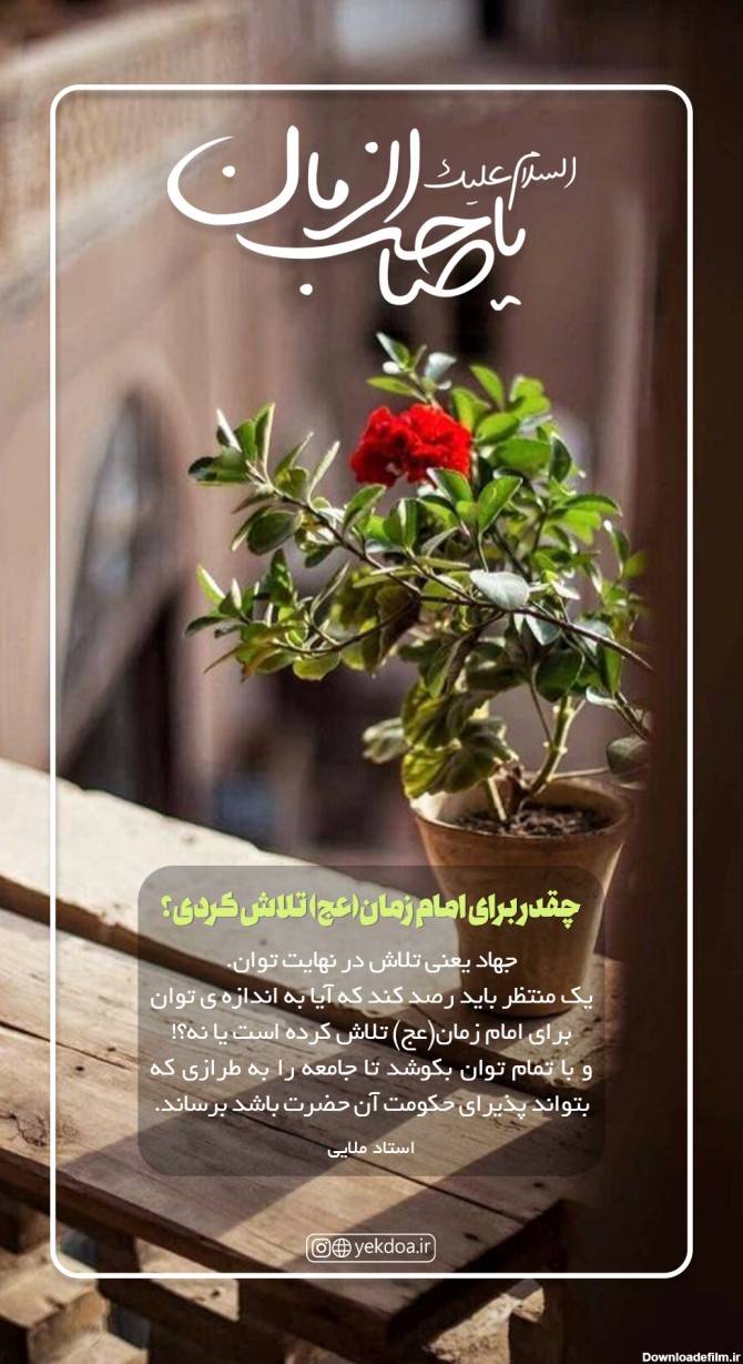 عکس نوشته ی امام زمان