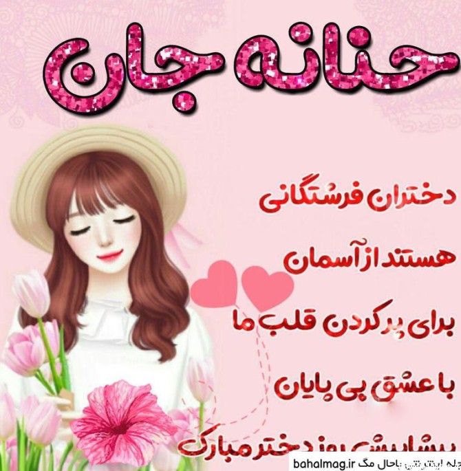 عکس نوشته اسم حنانه