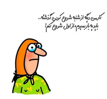 عکس طنز صبح